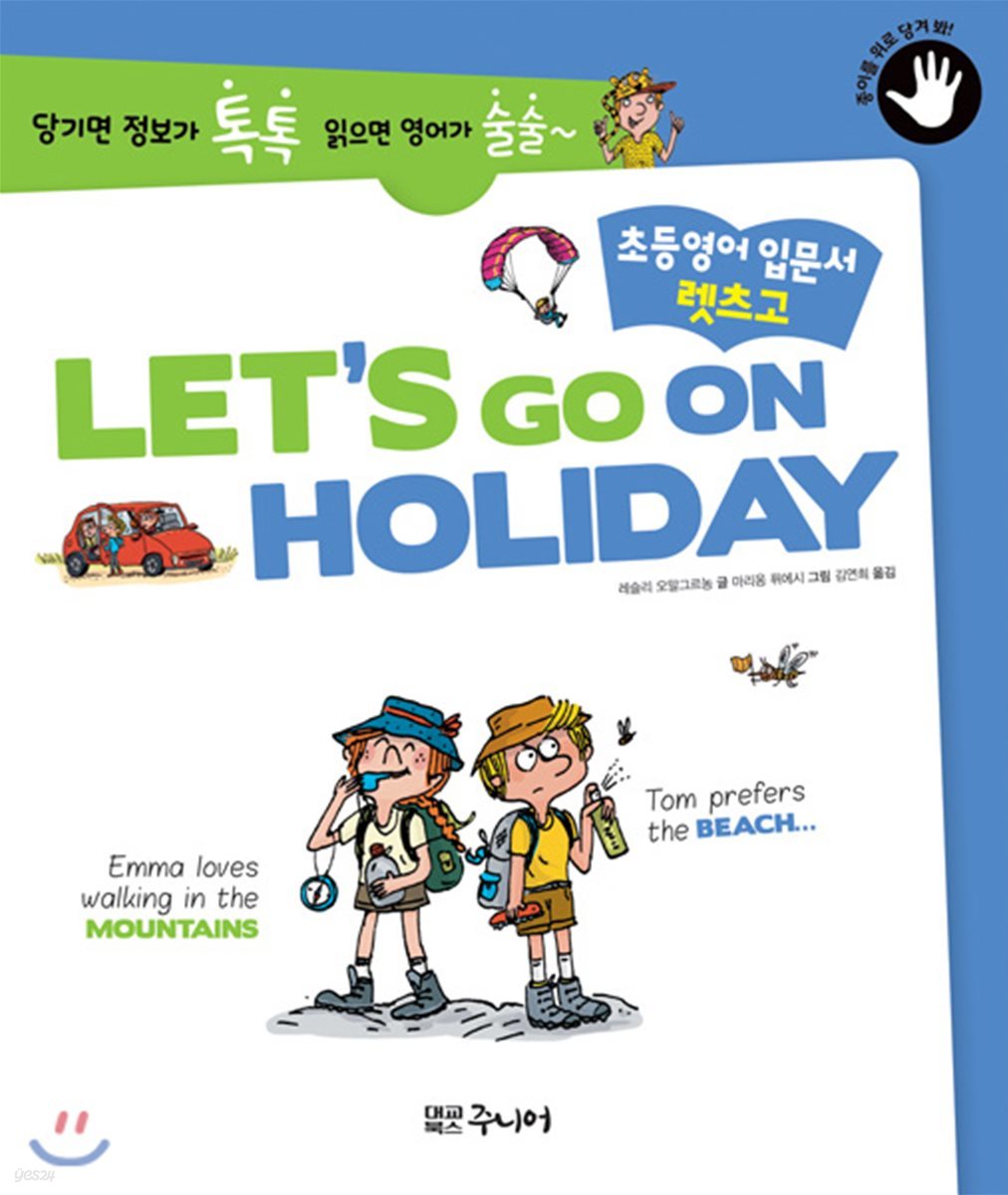 LET’S GO ON HOLIDAY
