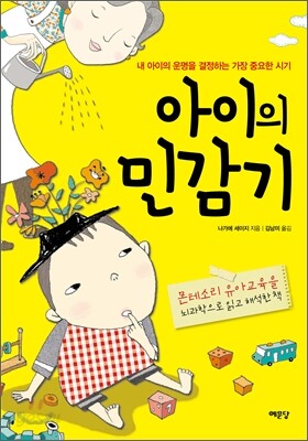 아이의 민감기