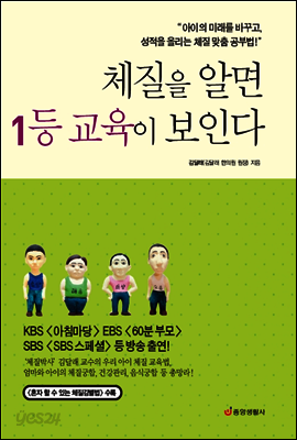 체질을 알면 1등 교육이 보인다