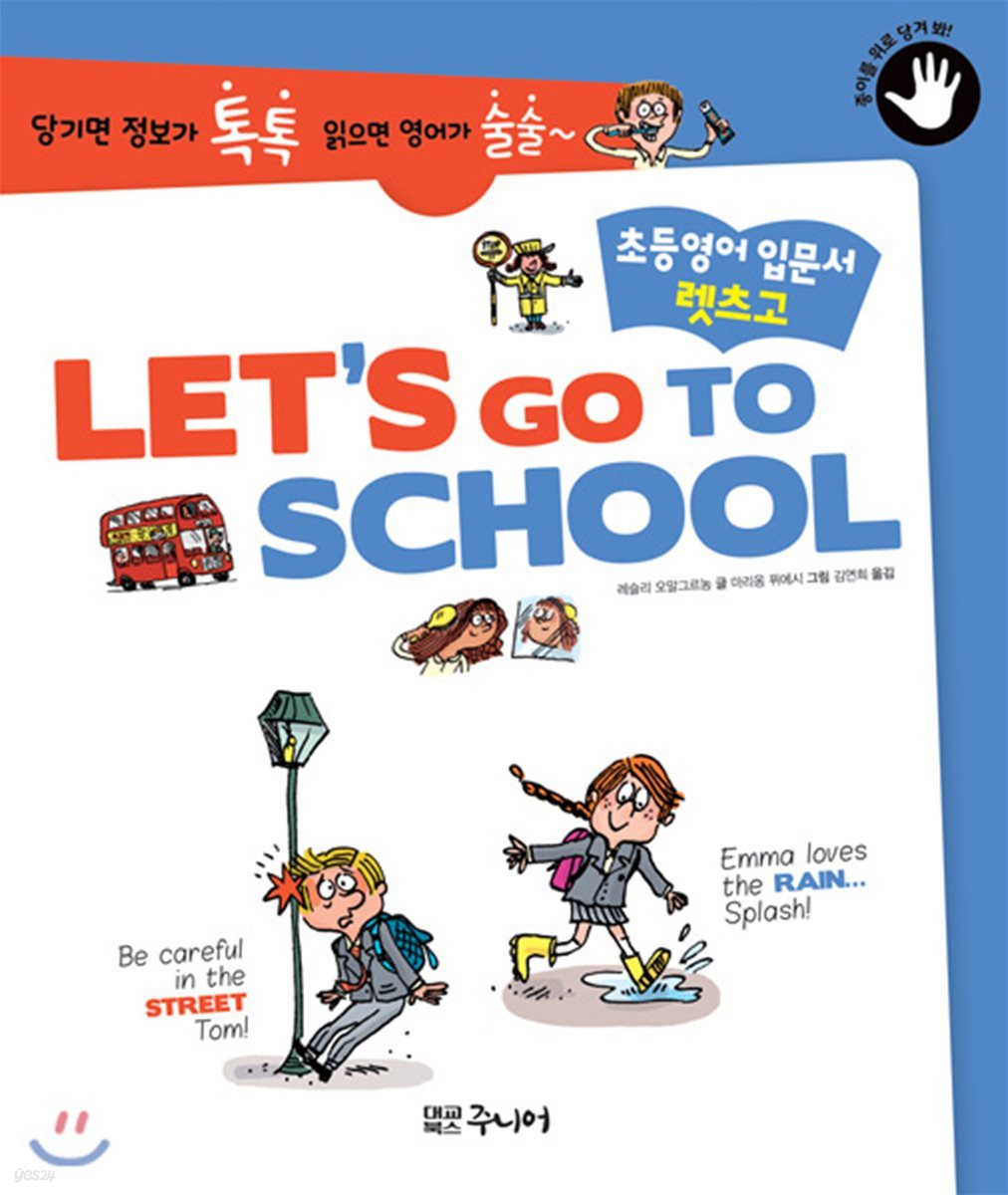 LET’S GO TO SCHOOL