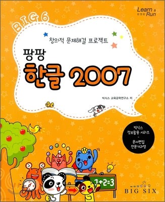 팡팡 한글 2007