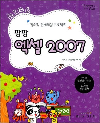 팡팡 엑셀 2007