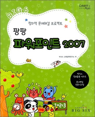 팡팡 파워포인트 2007