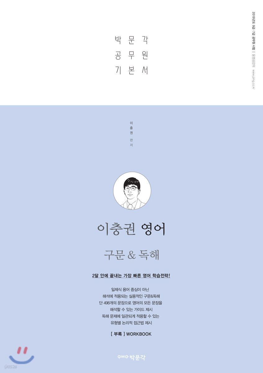 2019 이충권 영어 구문 & 독해