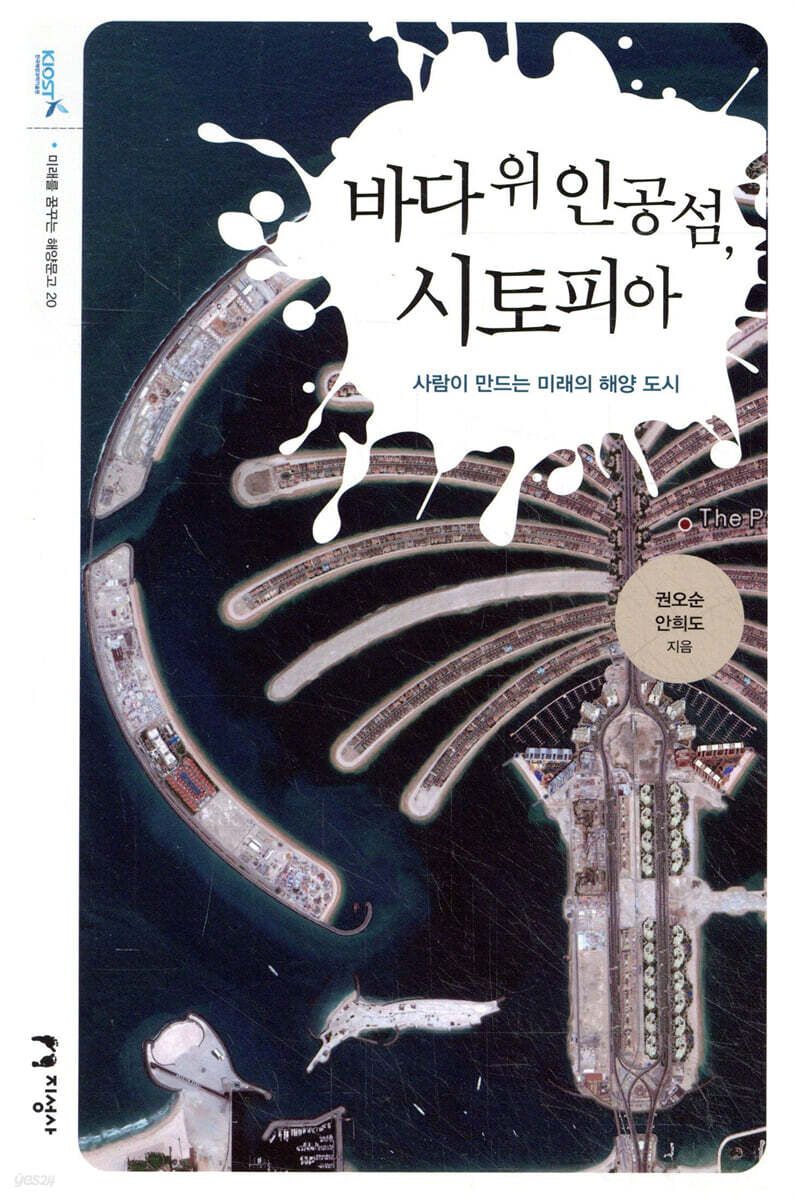 바다 위 인공섬, 시토피아