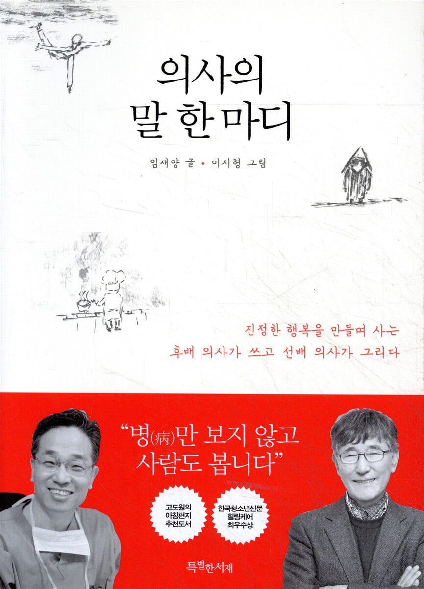 의사의 말 한마디