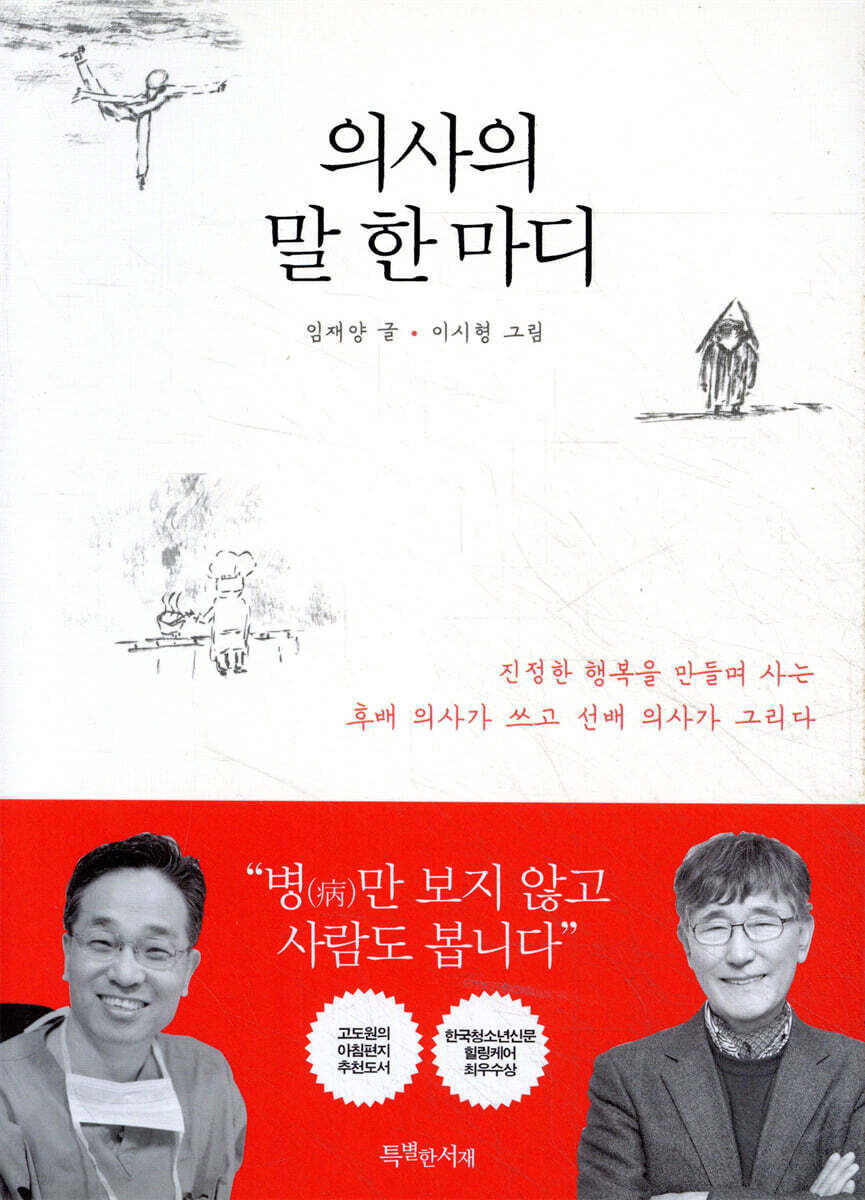 [대여] 의사의 말 한마디