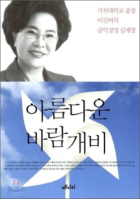 아름다운 바람개비
