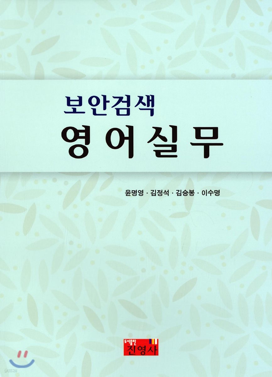 보안검색 영어실무