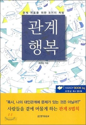 관계 행복