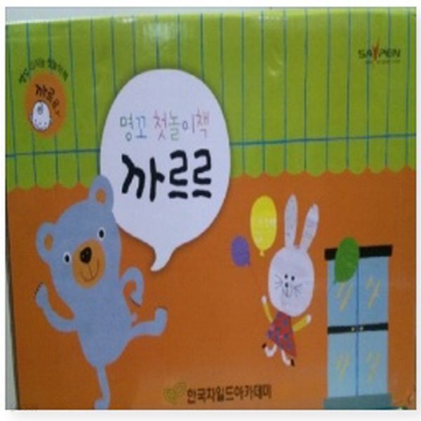 2019년/명품꼬마 까르르[신판77종]/전63권,구연CD14장(세이펜 별매)본사정품