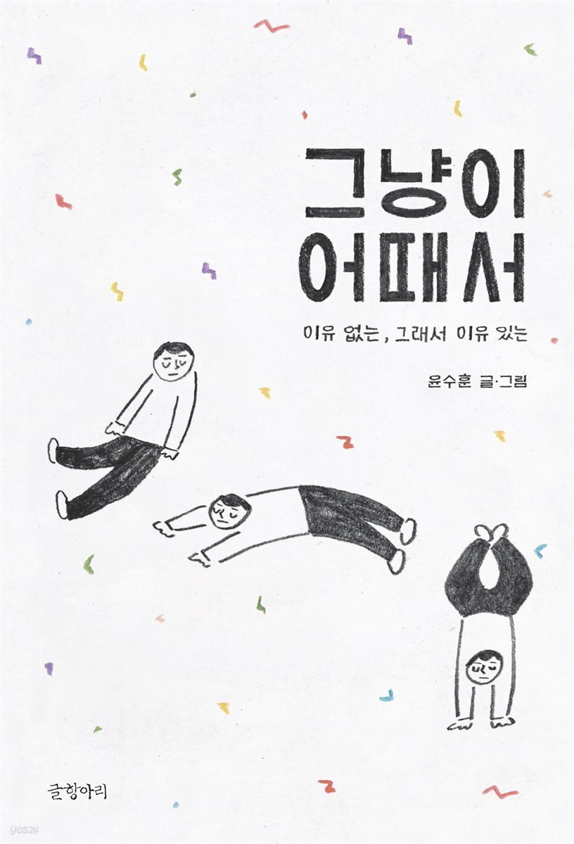 그냥이 어때서