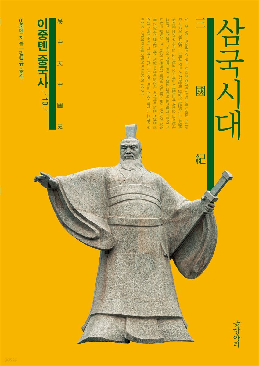 이중톈 중국사 10