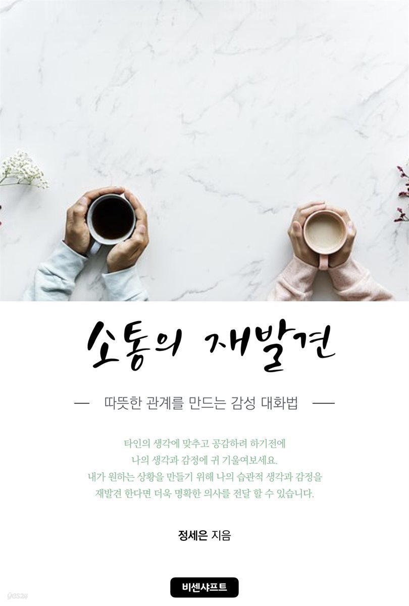 소통의 재발견