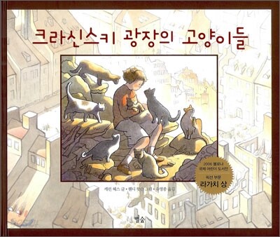 크라신스키 광장의 고양이들