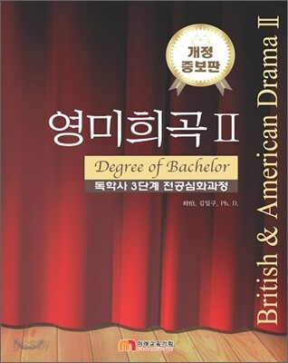 영미희곡 2