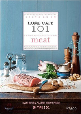 HOME CAFE 홈 카페 101