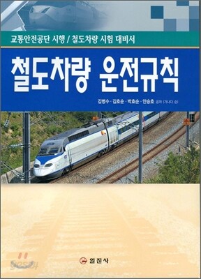 철도차량 운전규칙