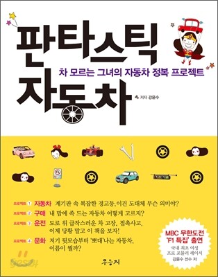 판타스틱 자동차
