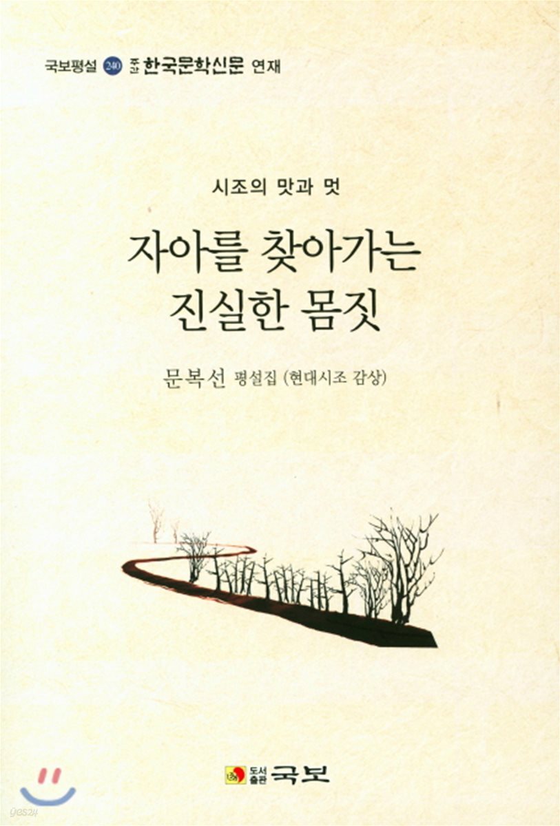 자아를 찾아가는 진실한 몸짓