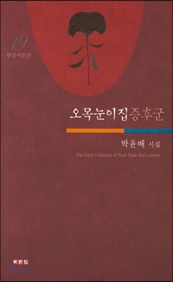 오목눈이집증후군