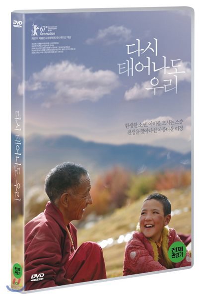 다시 태어나도 우리