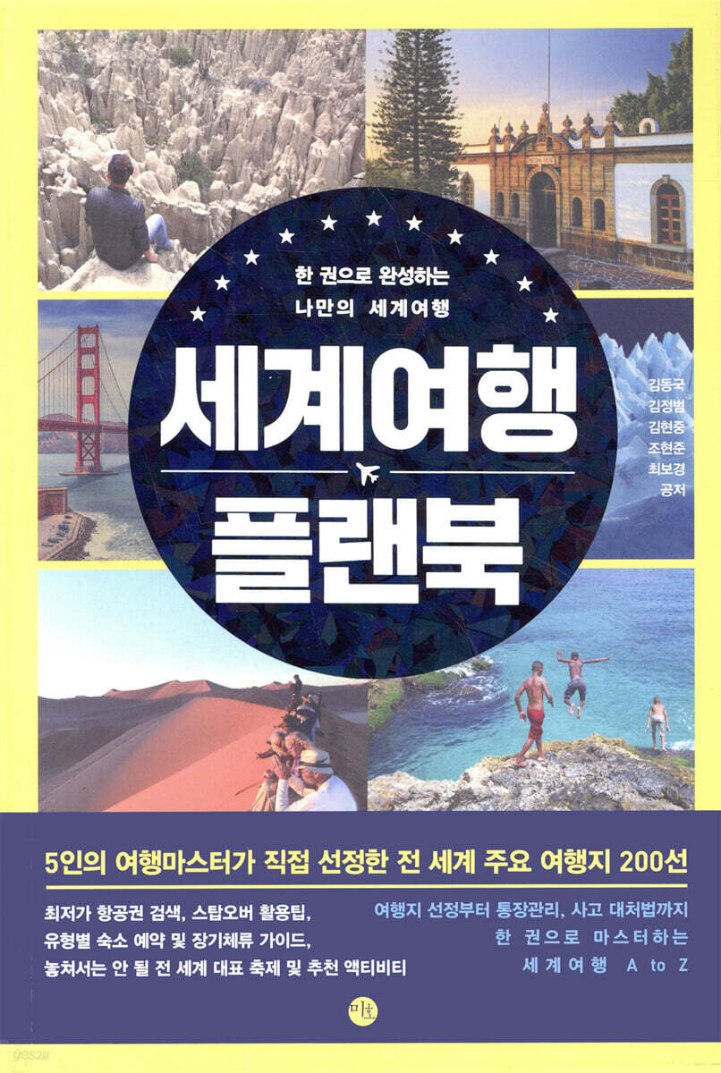 세계여행 플랜북
