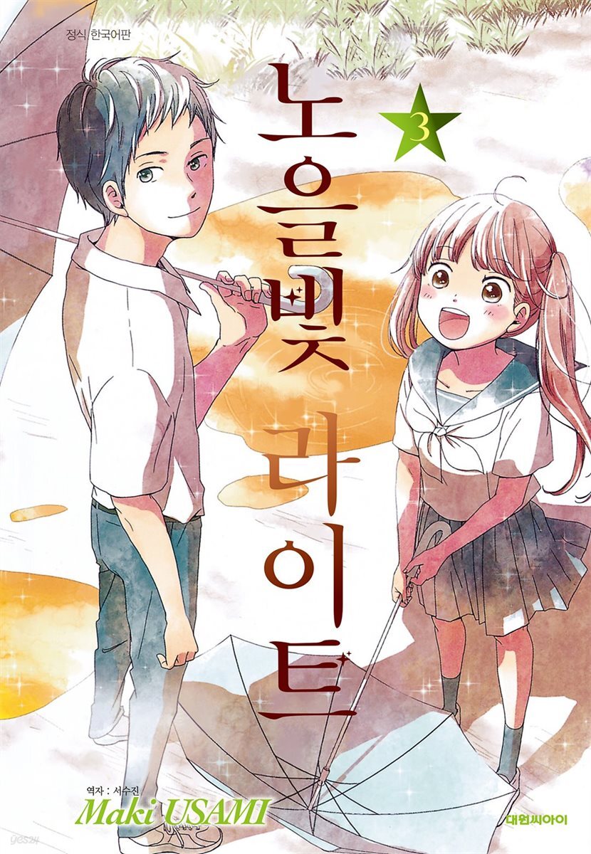 노을빛 라이트 03