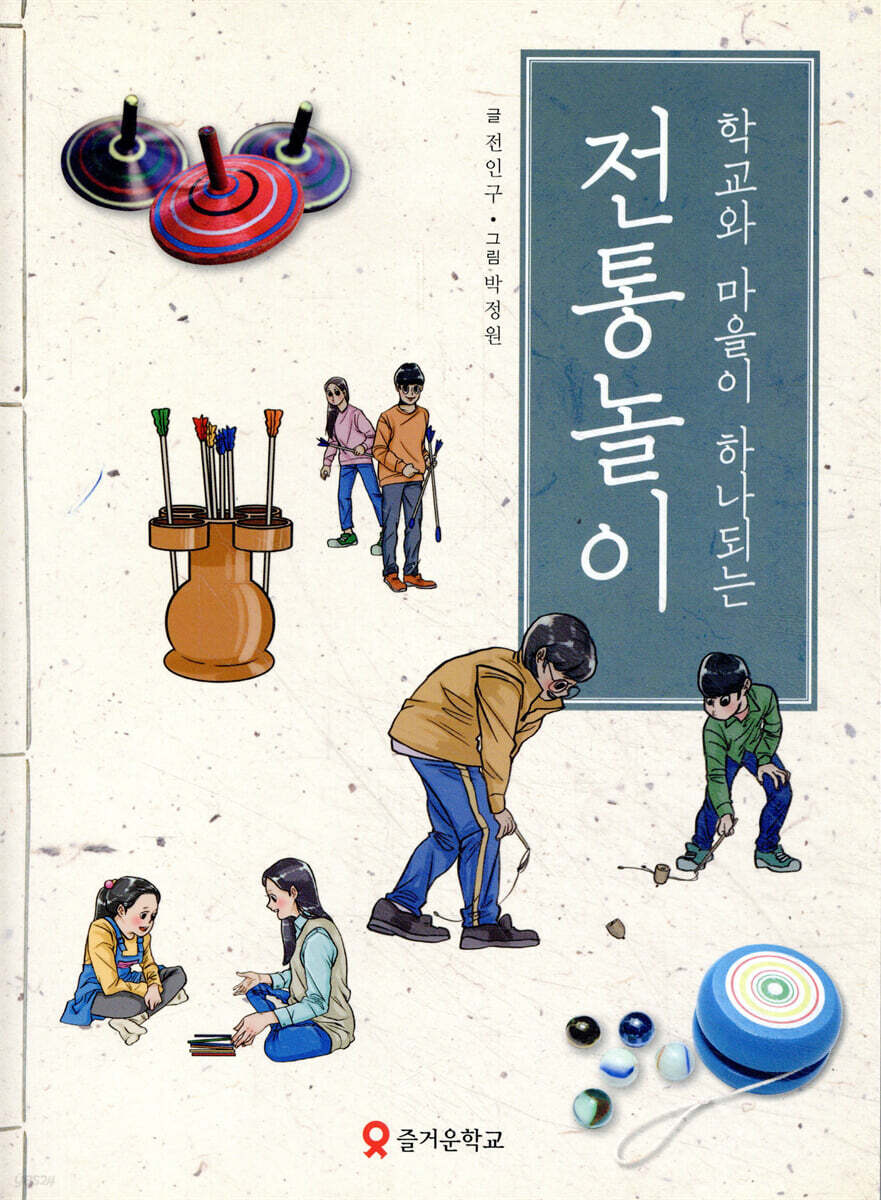 전통놀이