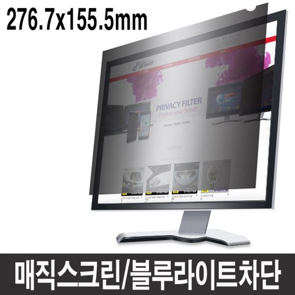 세화 정보보안필름 12.5 wide 9 /276.7x155.5mm 매직스크린/블루라이트차단