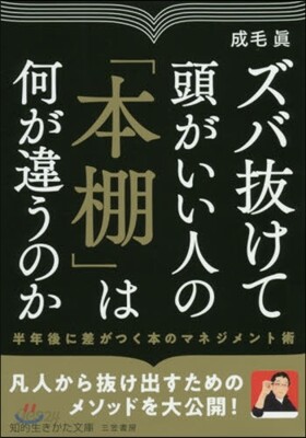 ズバ拔けて頭がいい人の「本棚」は何が違うのか