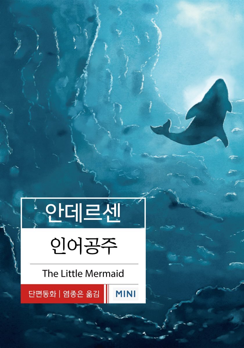 인어공주