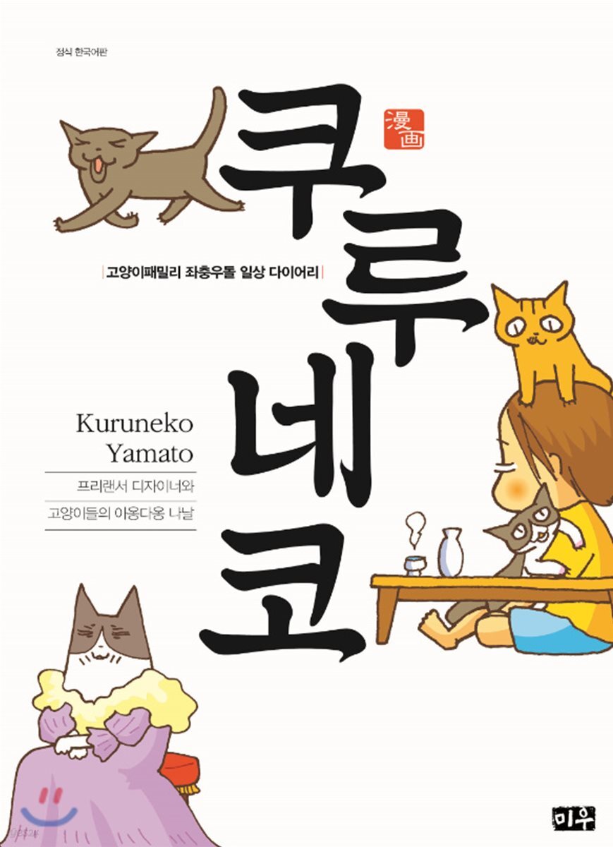 쿠루네코 1