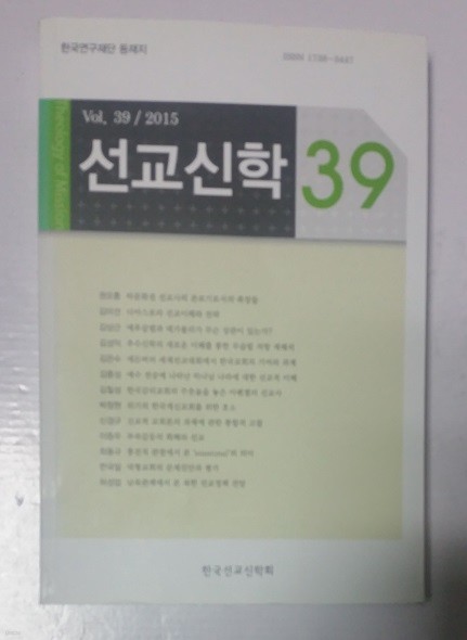 종교신학 39