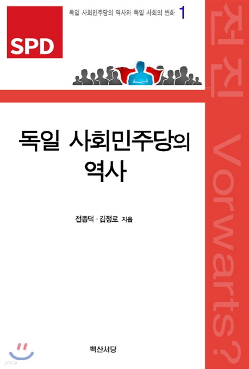 독일 사회민주당의 역사