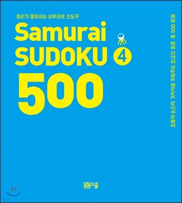 ¸Ó¸®°¡ ÁÁ¾ÆÁö´Â »ç¹«¶óÀÌ ½ºµµÄí 500 4