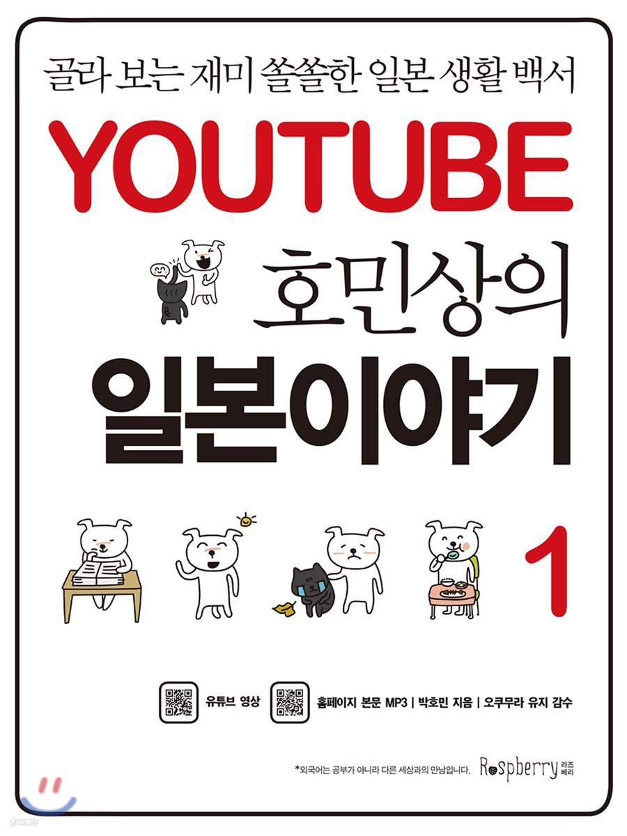 유튜브 호민상의 일본이야기 1