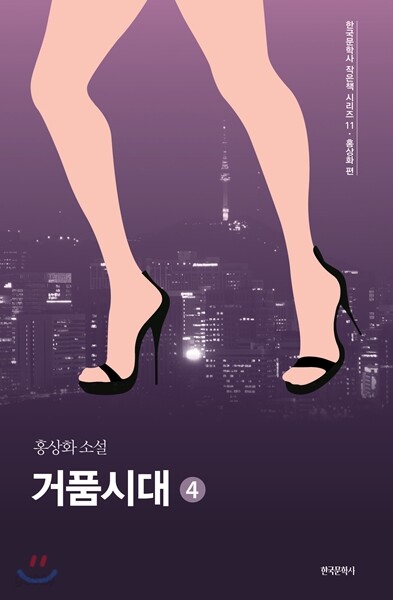 거품시대 4