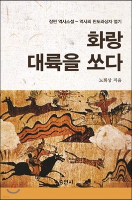 화랑 대륙을 쏘다