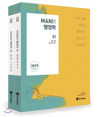 2019 MANI 마니 행정학
