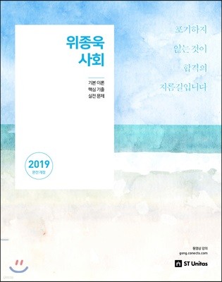 2019 위종욱 사회