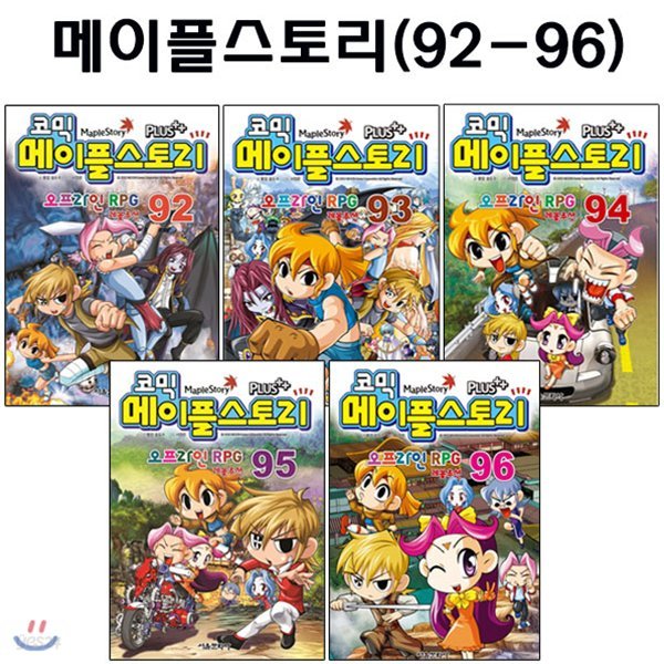 [링거치대증정]코믹메이플스토리 오프라인 RPG 92-96번 (전5권)