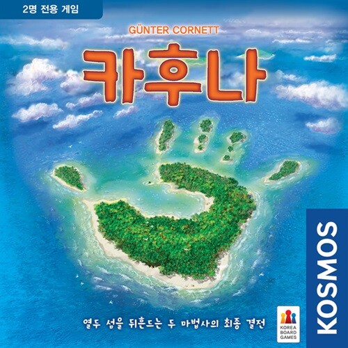 카후나 /보드게임[10세이상,2인]