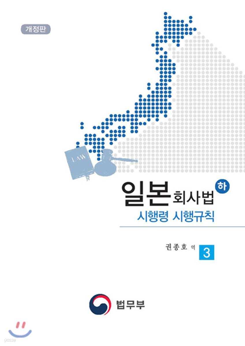 일본 회사법 - 하