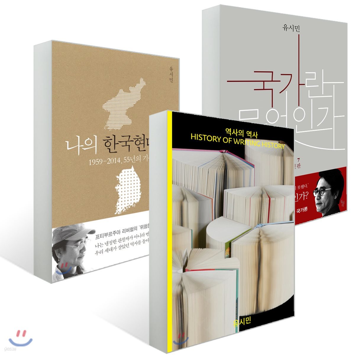 역사의 역사 + 국가란 무엇인가  + 나의 한국현대사