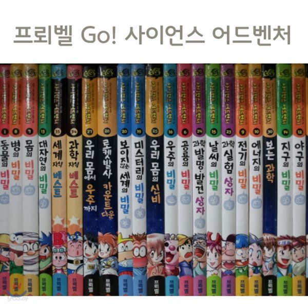 GO! 사이언스 어드벤처(본책 35권)