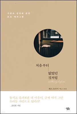 처음부터 없었던 것처럼