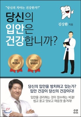 당신의 입안은 건강합니까?