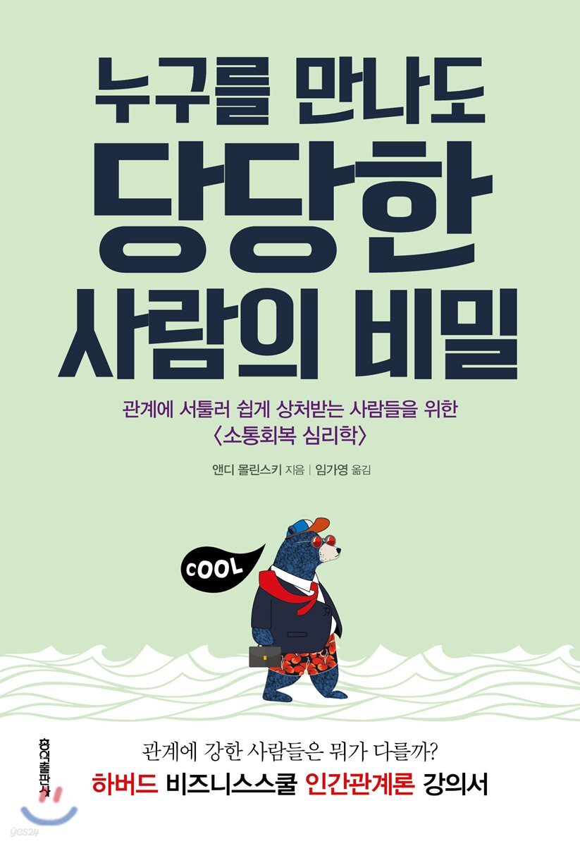 누구를 만나도 당당한 사람의 비밀