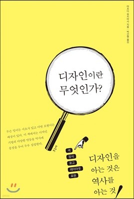 디자인이란 무엇인가?